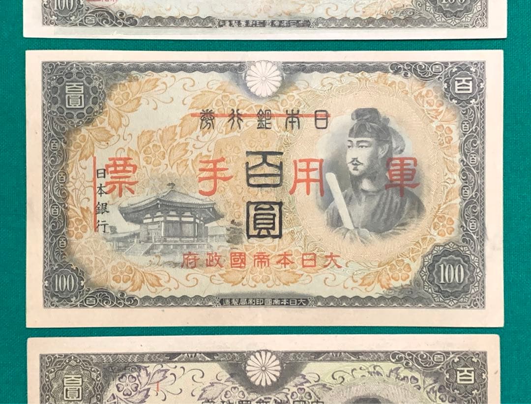 旧紙幣　古紙幣　2次 聖徳太子100円札　3枚　準未使用 ピン札　証紙付き　本物