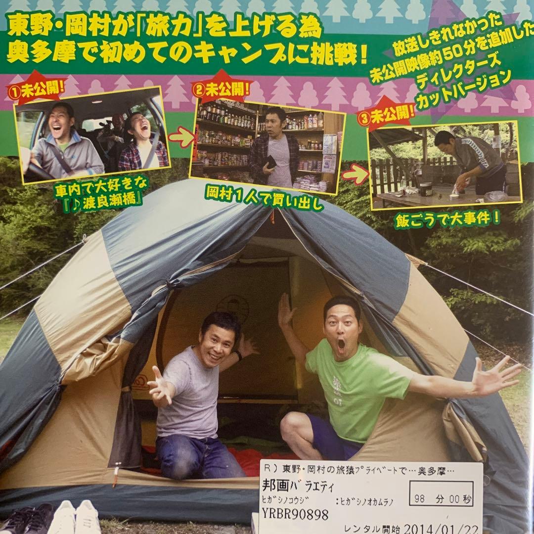 DVD 東野・岡村の旅猿 まとめ売り 8巻 バラ売り不可でお願いします˘ᵕ˘