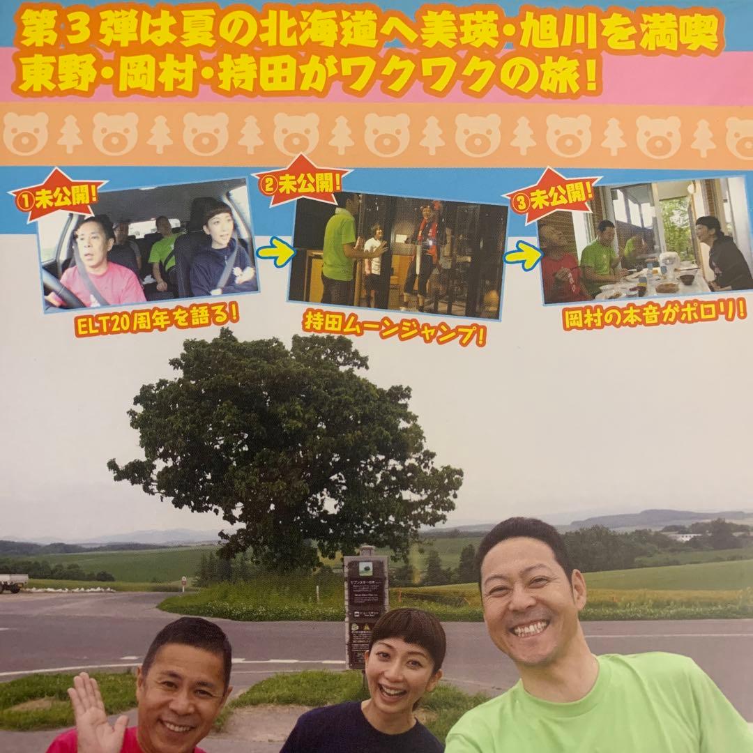 DVD 東野・岡村の旅猿 まとめ売り 8巻 バラ売り不可でお願いします˘ᵕ˘
