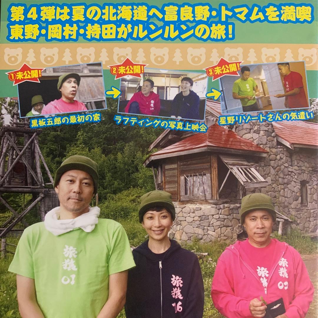 DVD 東野・岡村の旅猿 まとめ売り 8巻 バラ売り不可でお願いします˘ᵕ˘