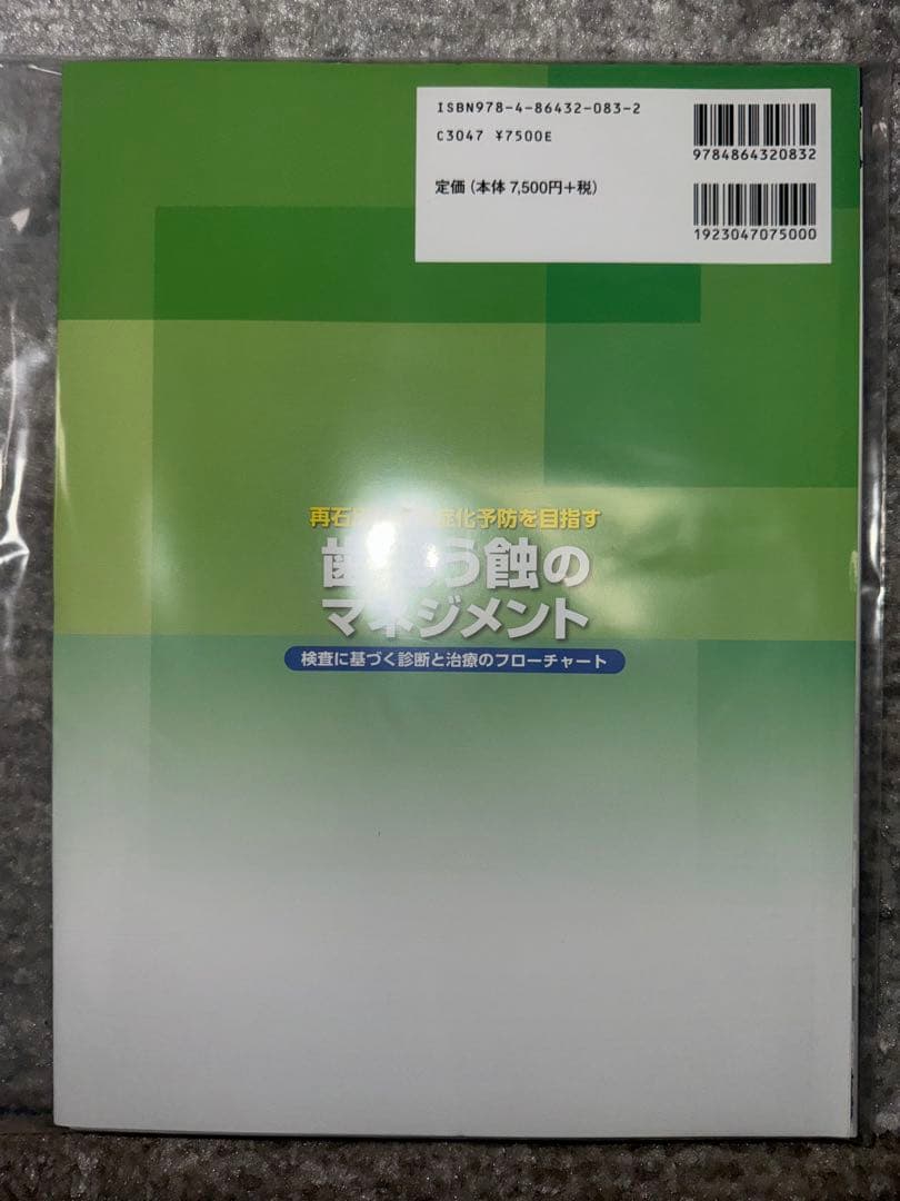 【裁断済み】歯冠う蝕のマネジメント