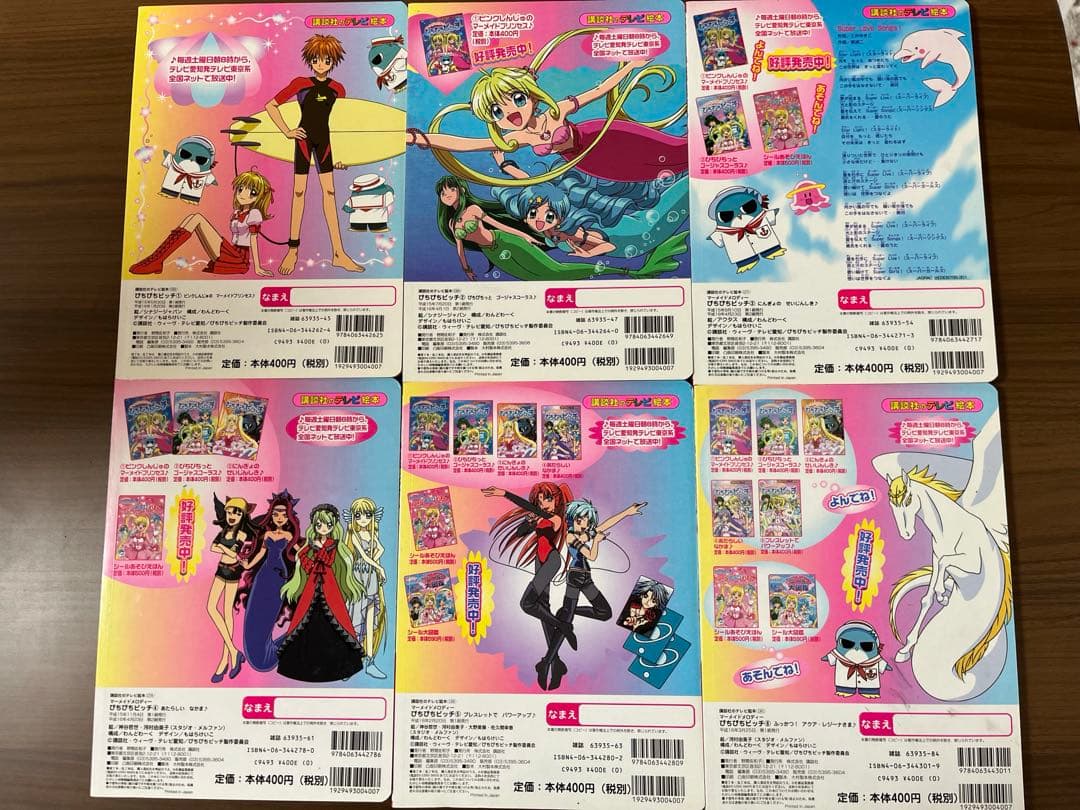 マーメイドメロディー ぴちぴちピッチ 講談社のテレビ絵本　1〜6