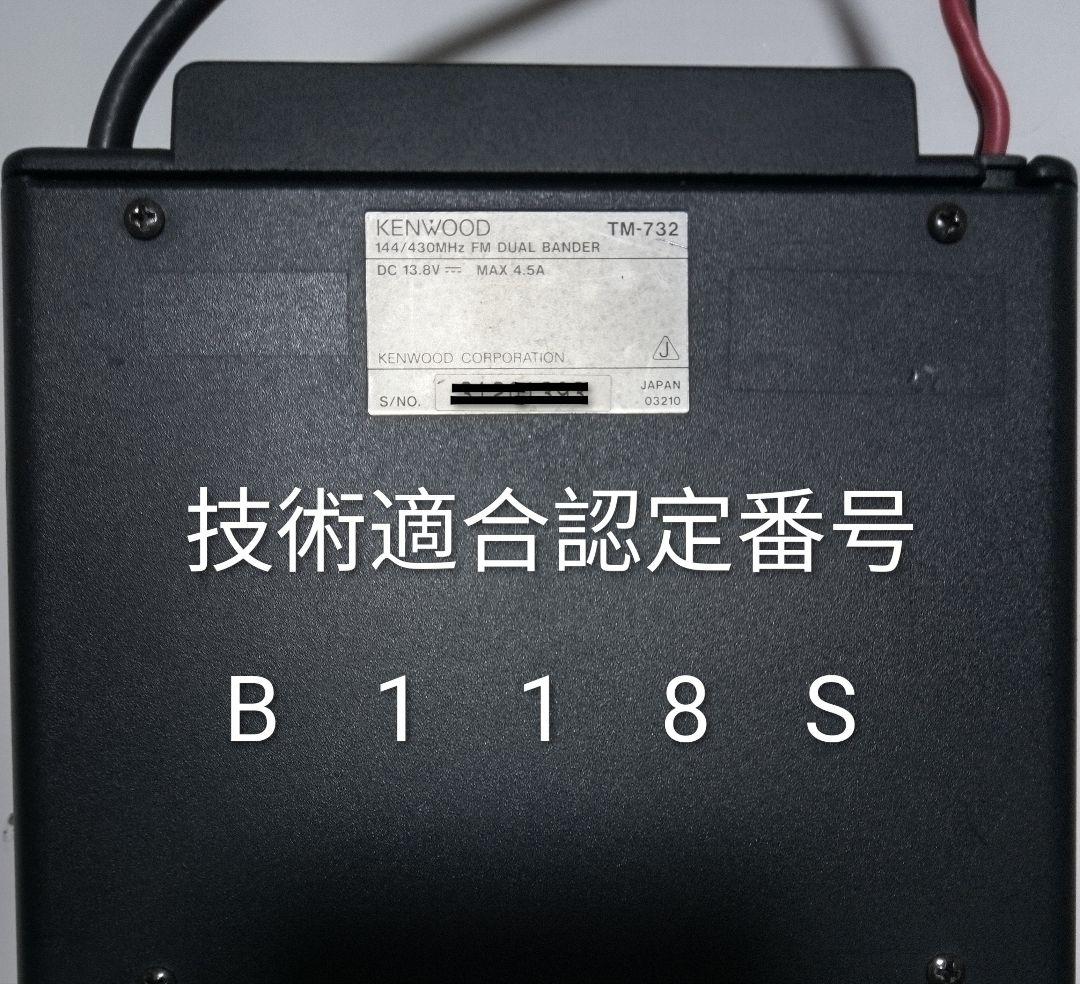 ケンウッド製　TM-732 10/10w 145/433MHz　ジャンク扱い