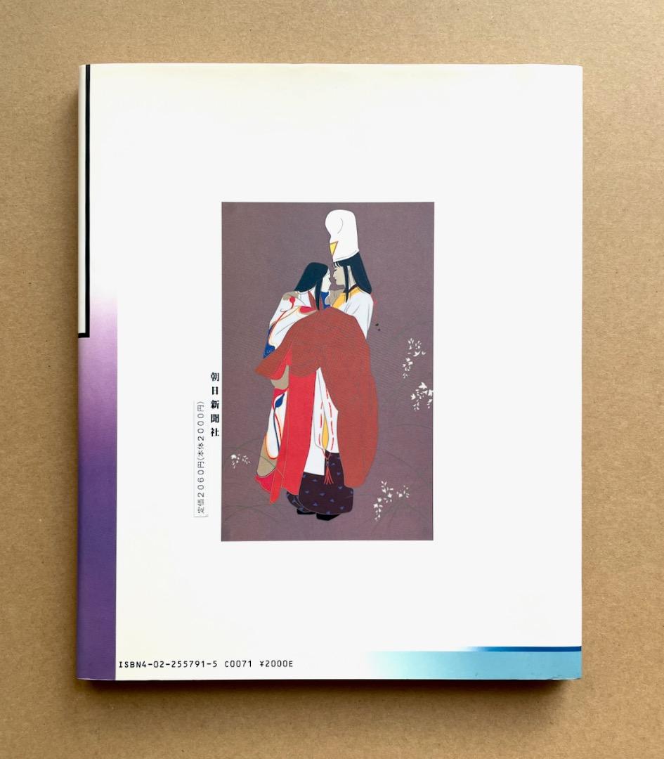 【希少品】　源氏物語　林静一画集