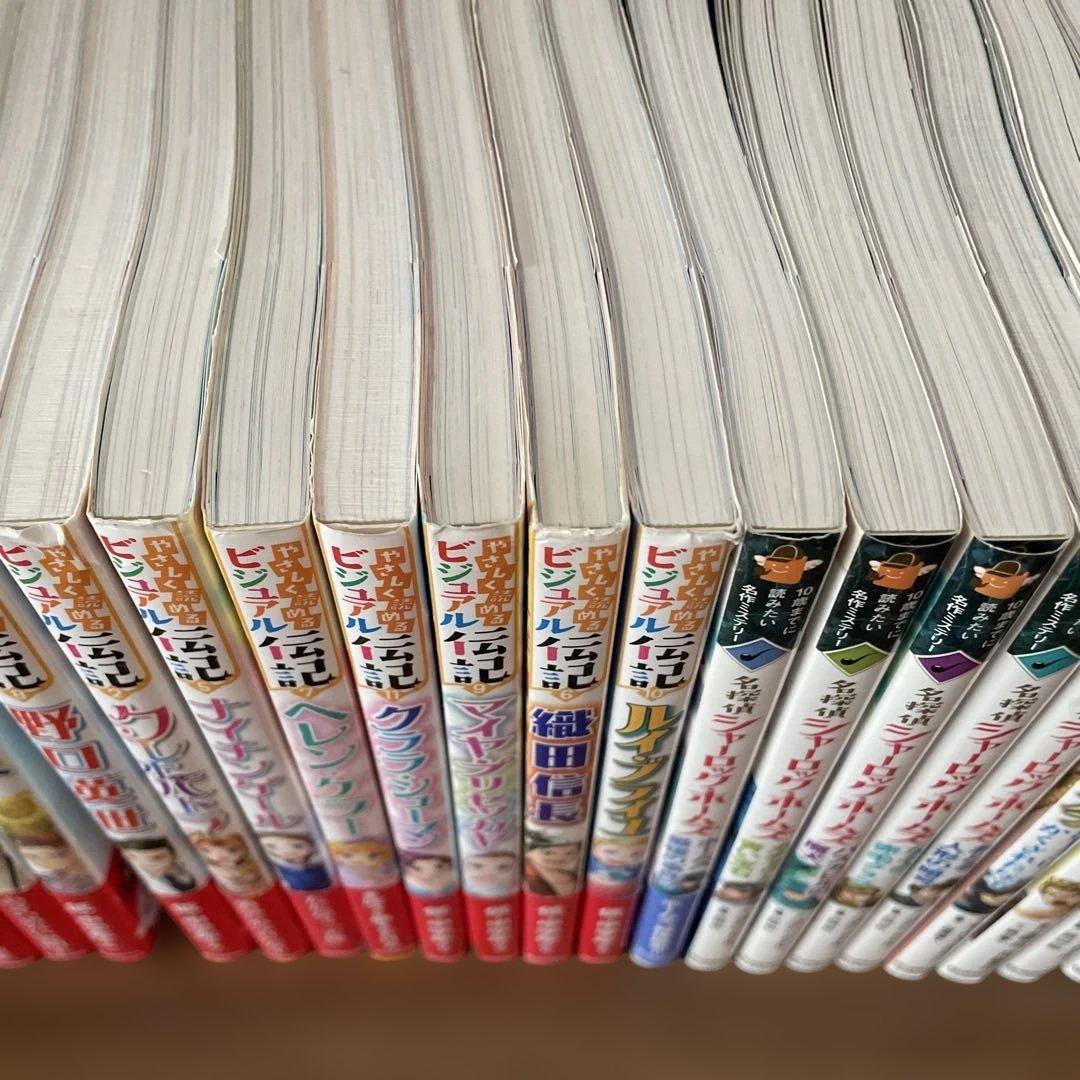 10歳までに読みたい名作、名作ミステリー、ビジュアル伝記　全21冊セット