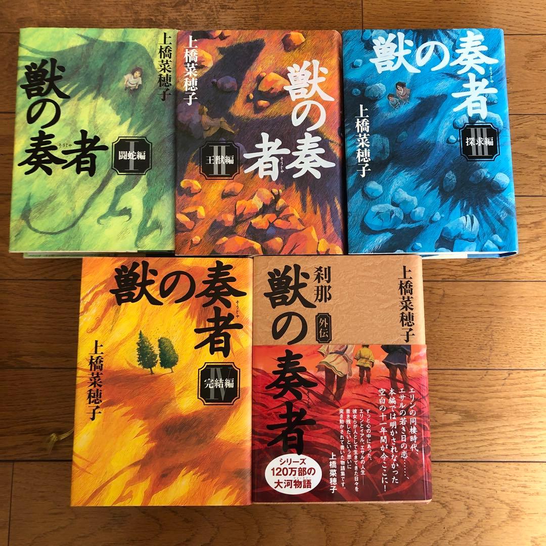上橋菜穂子 獣の奏者 鹿の王 守り人シリーズ 香君　19冊セット　/精霊の守り人
