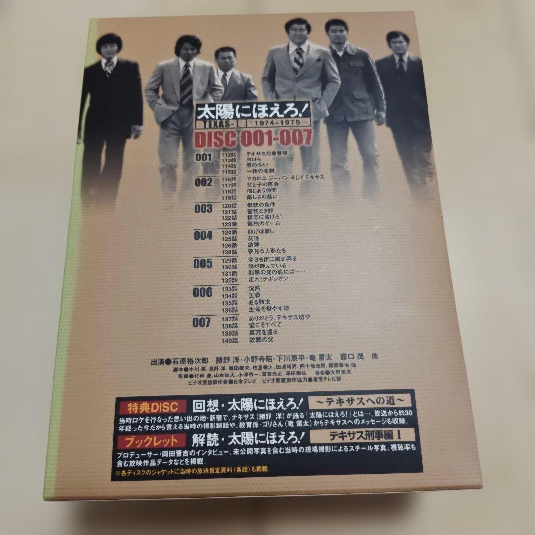 太陽にほえろ! テキサス刑事編Ⅰ DVD-BOX