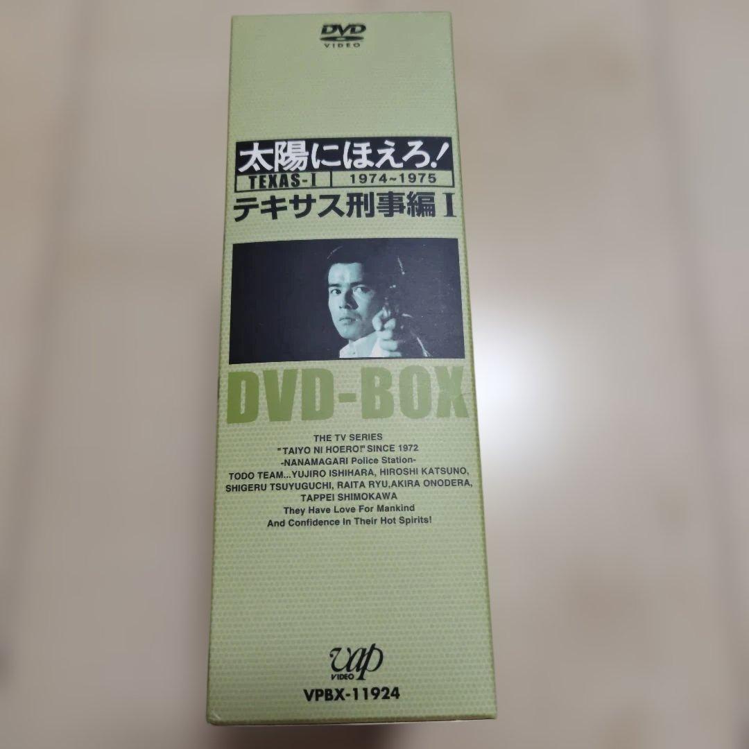 太陽にほえろ! テキサス刑事編Ⅰ DVD-BOX