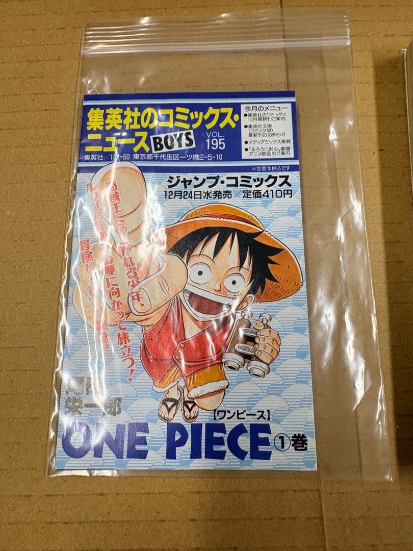 確認用 ONE PIECE 初版 1巻 コミックスニュース付　ワンピース マンガ