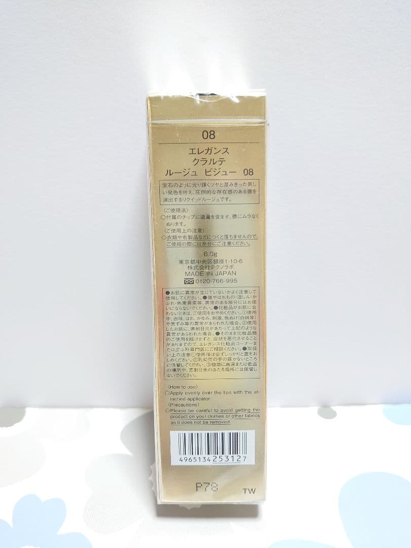 エレガンス クラルテルージュビジュー08 メラノショット