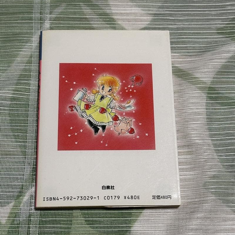 白泉社カードギャラリー ひかわきょうこ