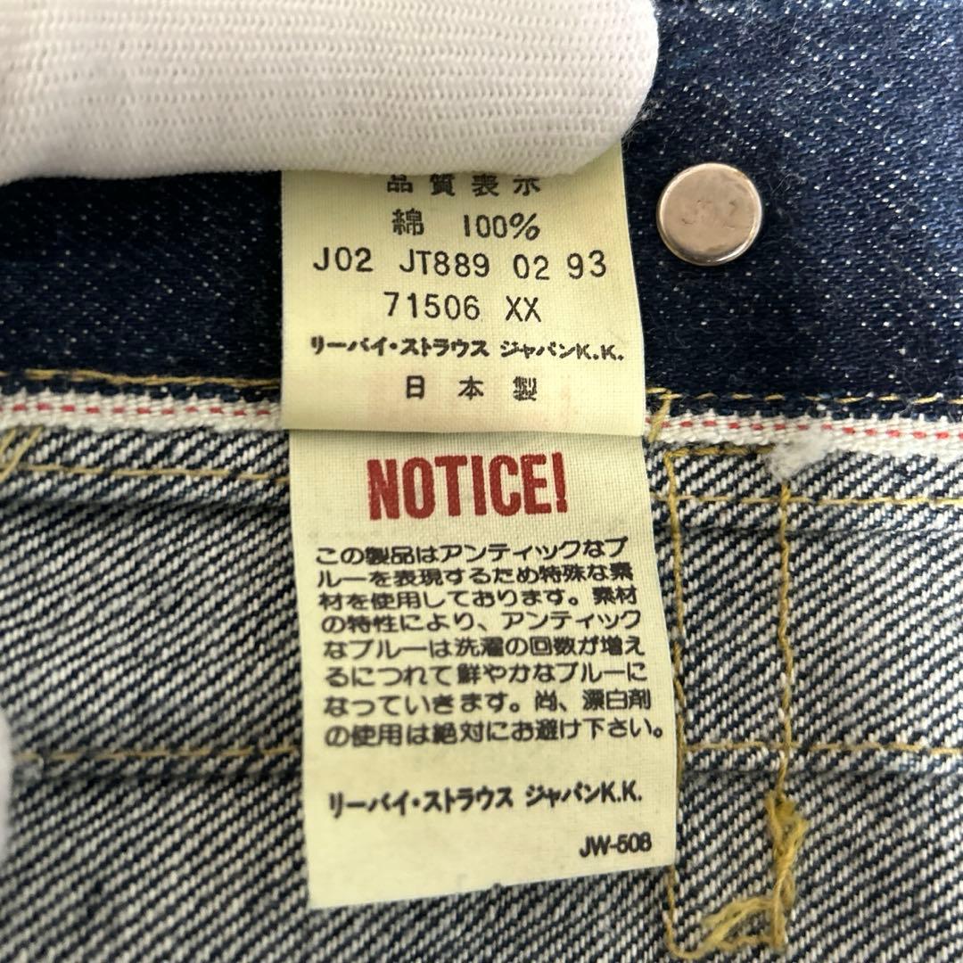 LEVI'S 71506 90s 1st 大戦モデル 日本製 サイズ40