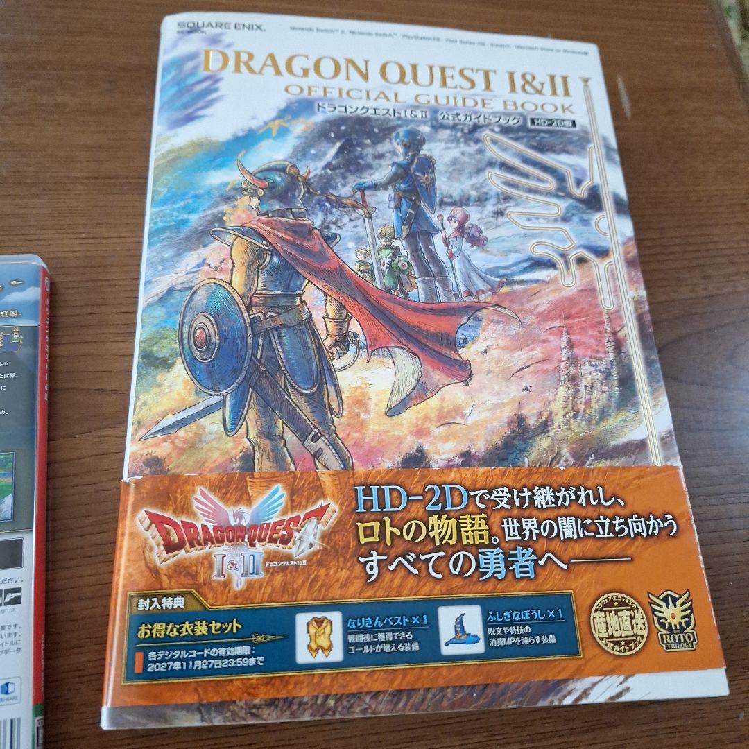 Switch ドラゴンクエスト1&2　公式ガイドブック　セット