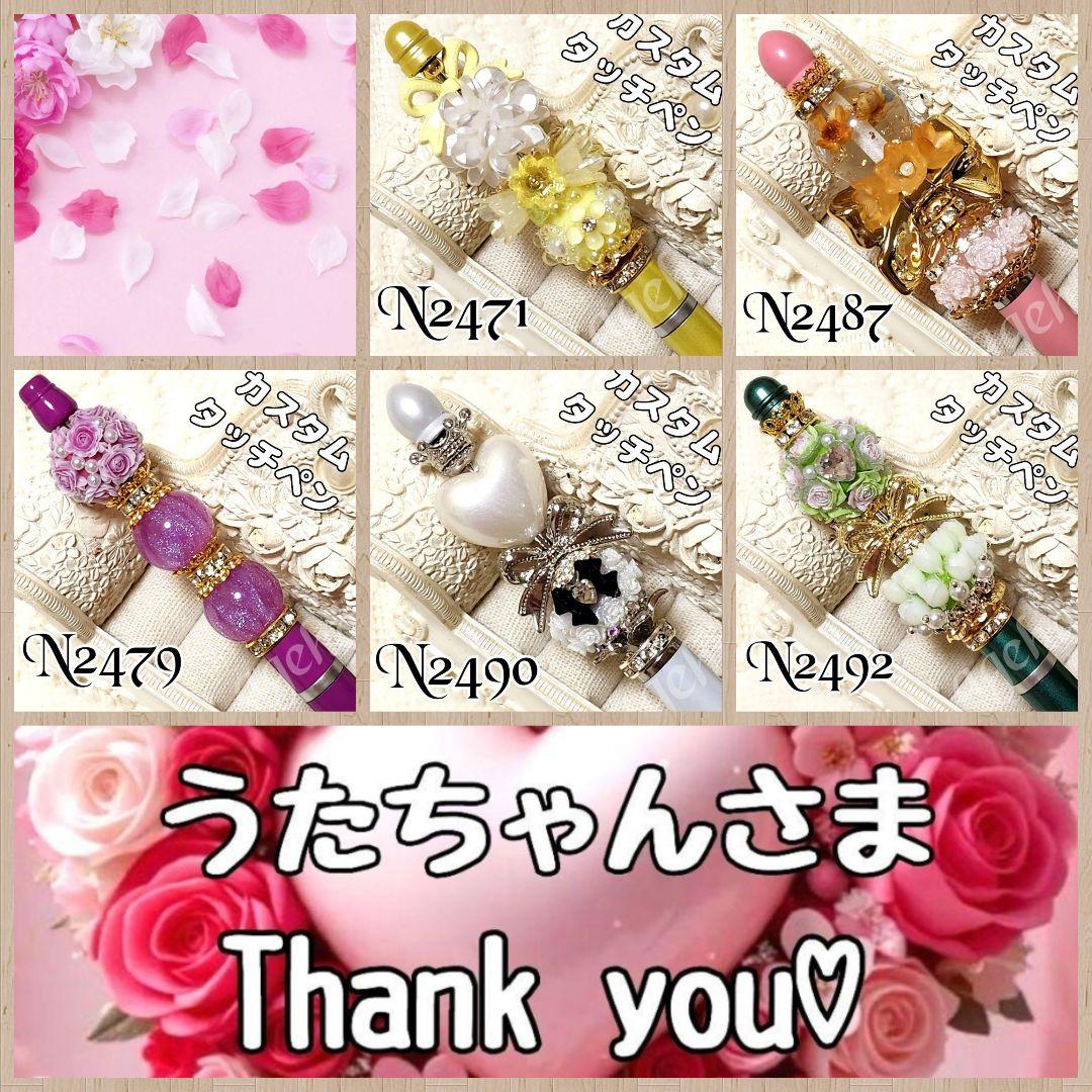 うたちゃんさま♡ありがとうございます❤ カスタムタッチペン＆ボールペン