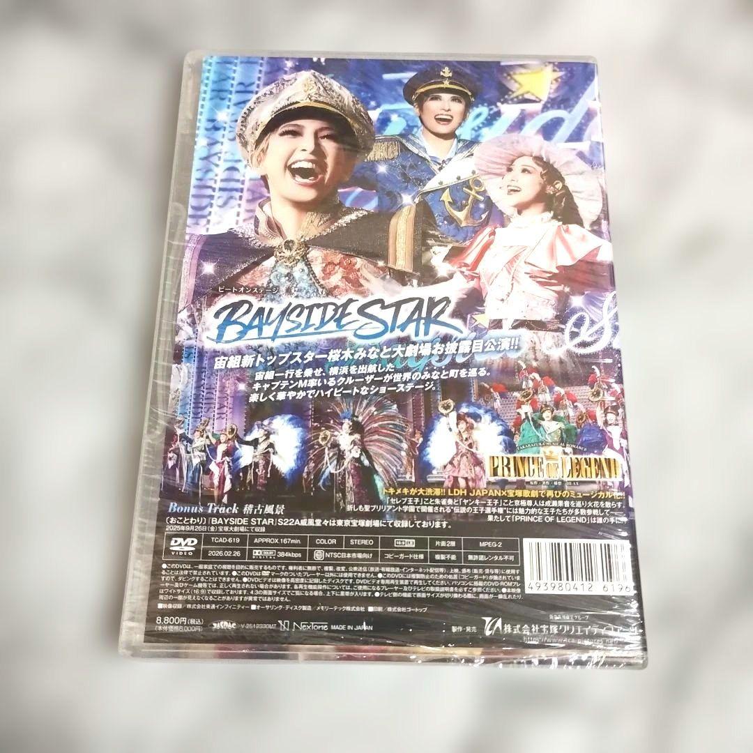 宙組 宝塚大劇場公演 PRINCE OF LEGEND/BAYSIDE STAR