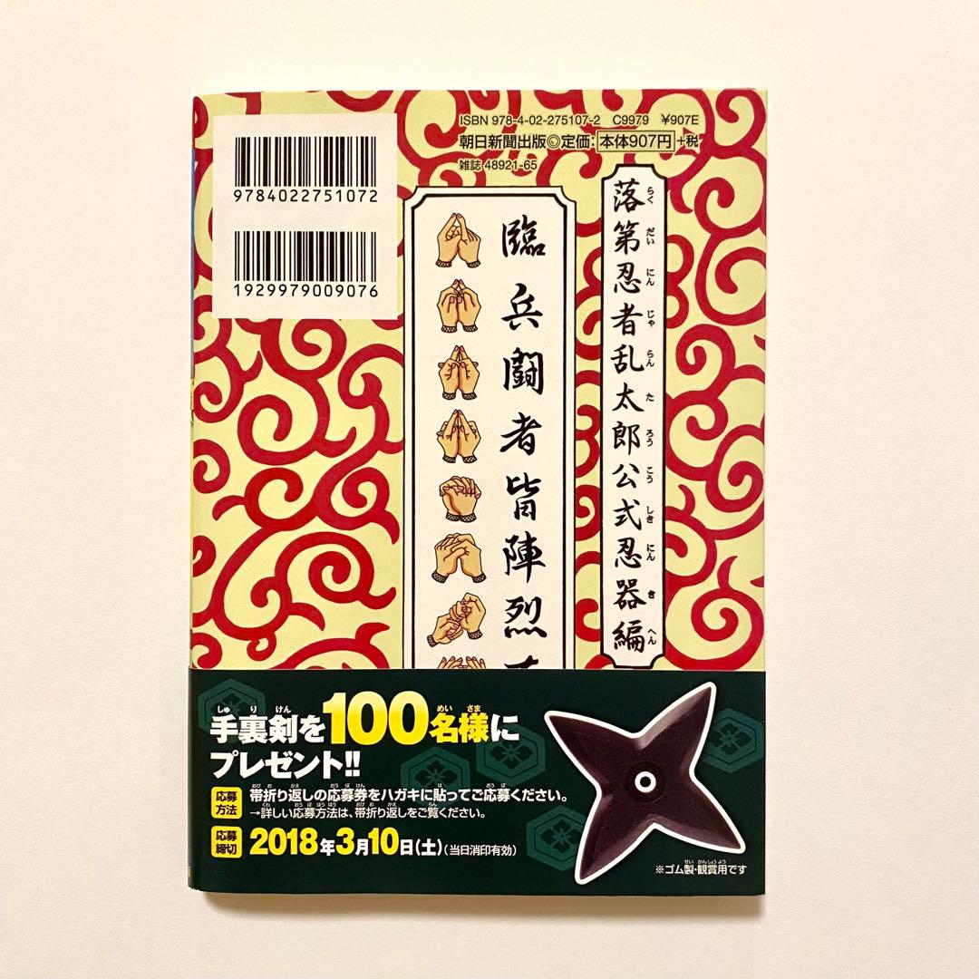 【美品】忍たまの友 地之巻　初版・帯付き
