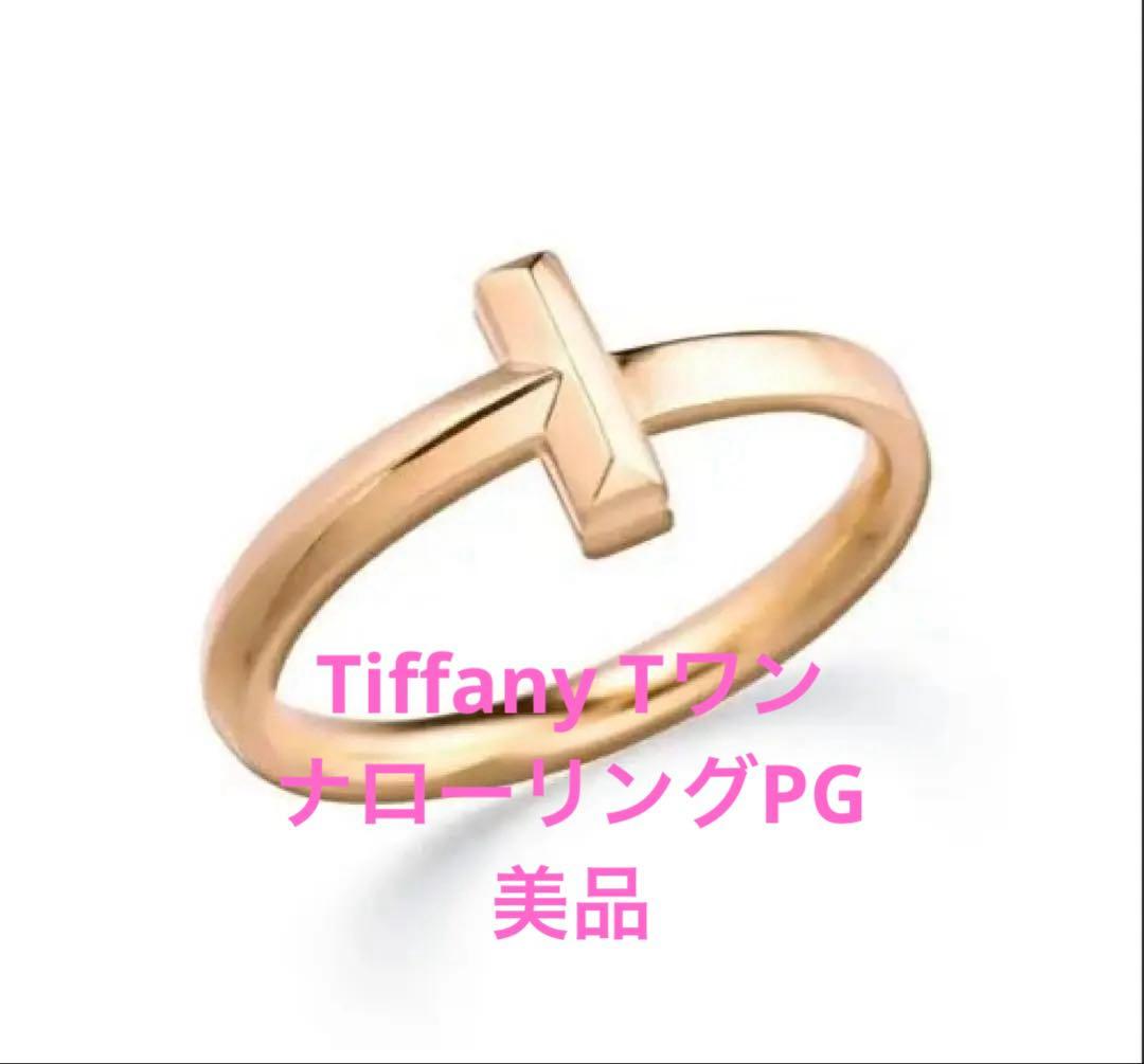 Tiffany Tワン T1 ナローリング PG 16号 K18 正規品