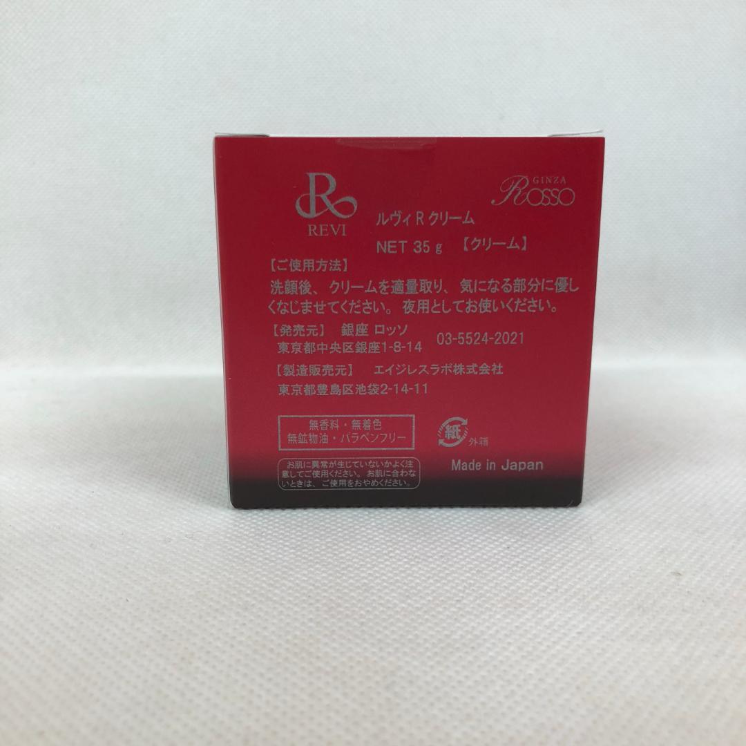 ルヴィ パーフェクト レチノール クリーム 35g Rクリーム