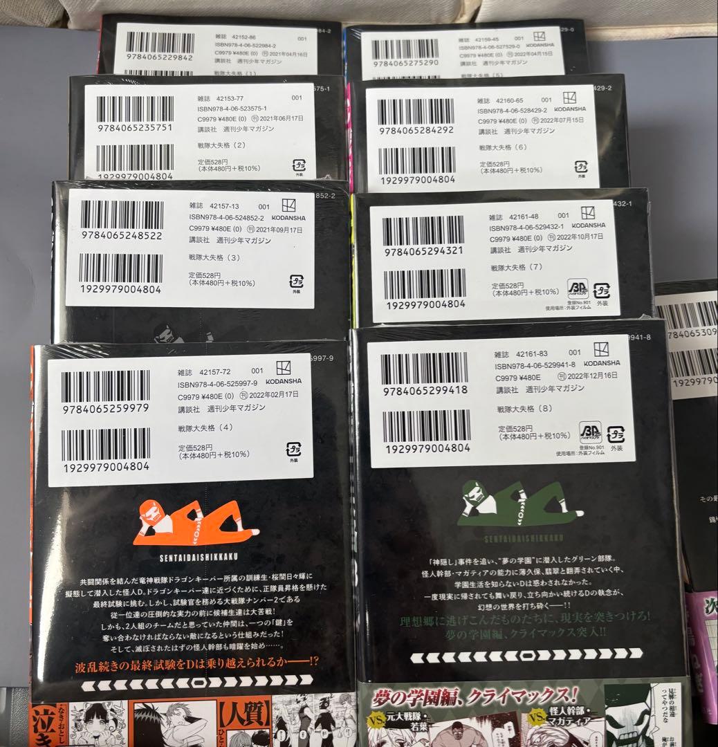 戦隊大失格　1〜１７巻全巻新品セット