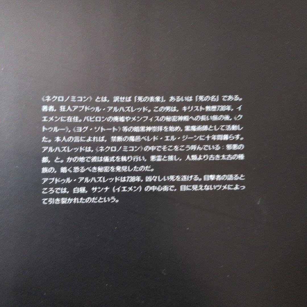 H.R.ギーガー ネクロノミコン２