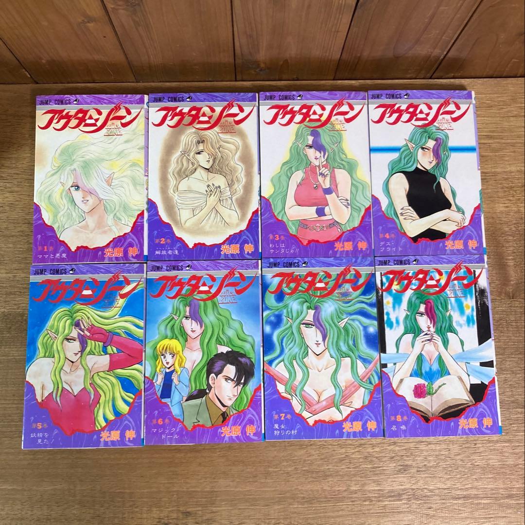 アウターゾーン　全15巻セット　初版　全巻