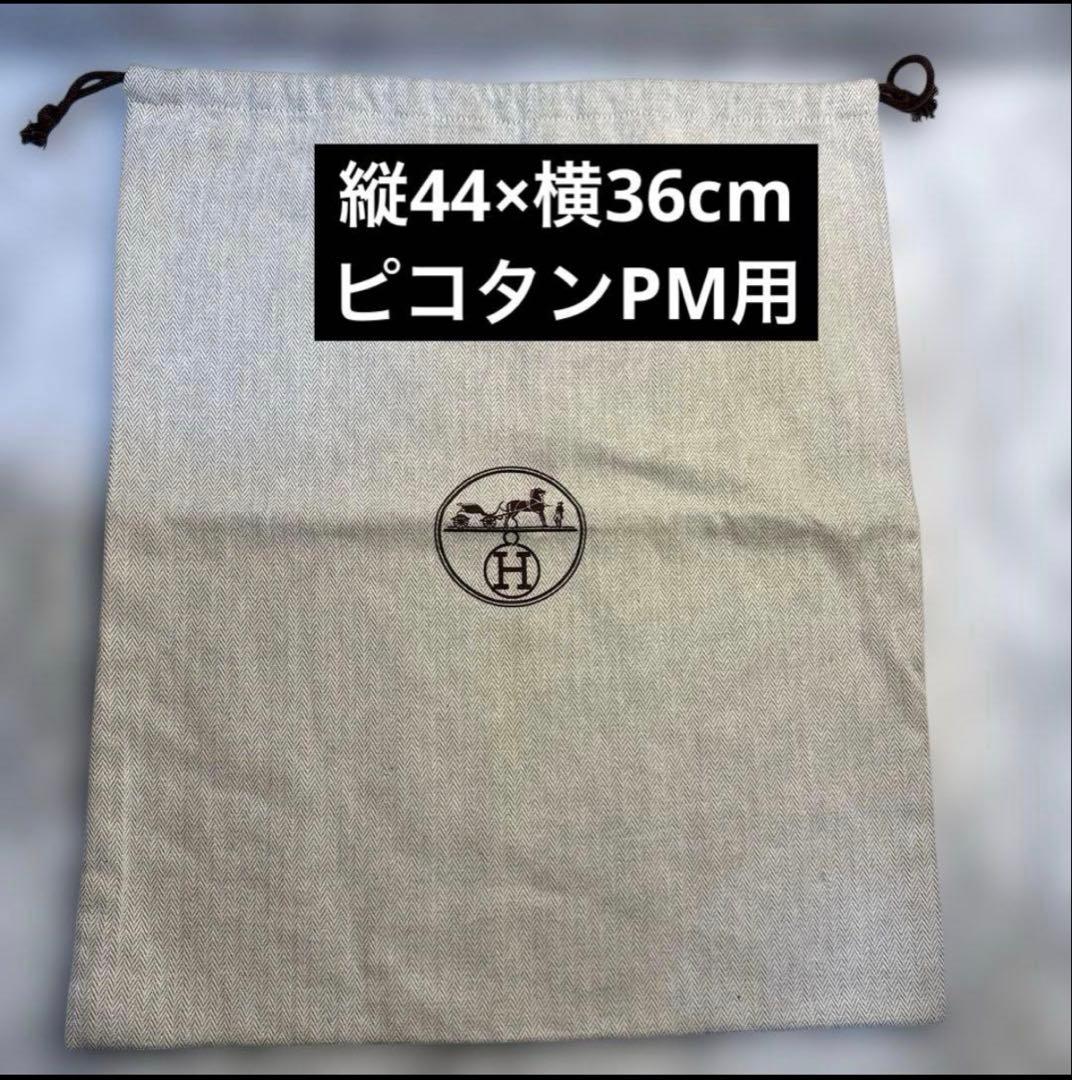 3点おまとめ　HERMES 保管袋　CHANELハンガー