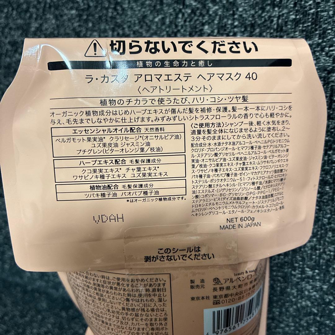 La CASTA アロマエステ ヘアソープ & ヘアマスク 40 セット