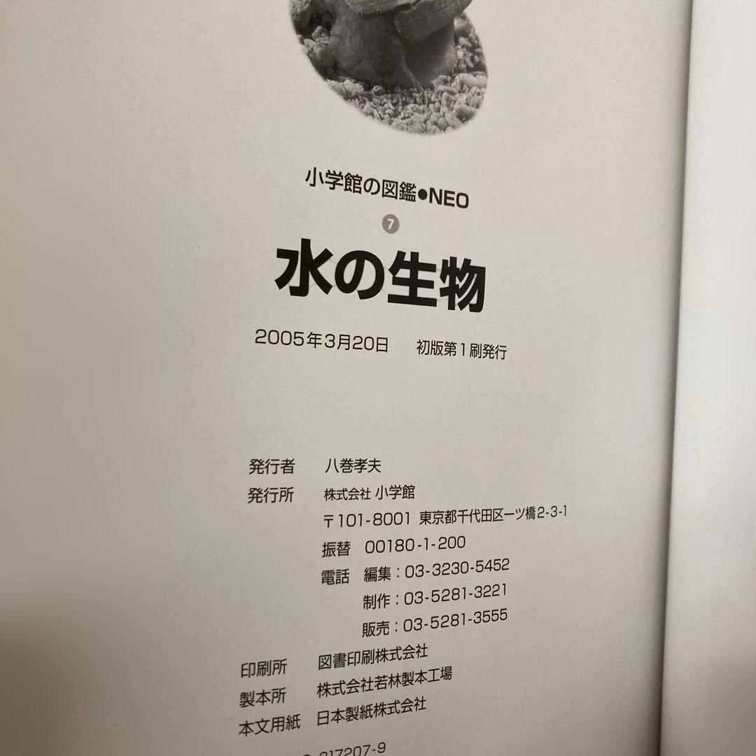 小学館の図鑑NEO 他　12冊セット