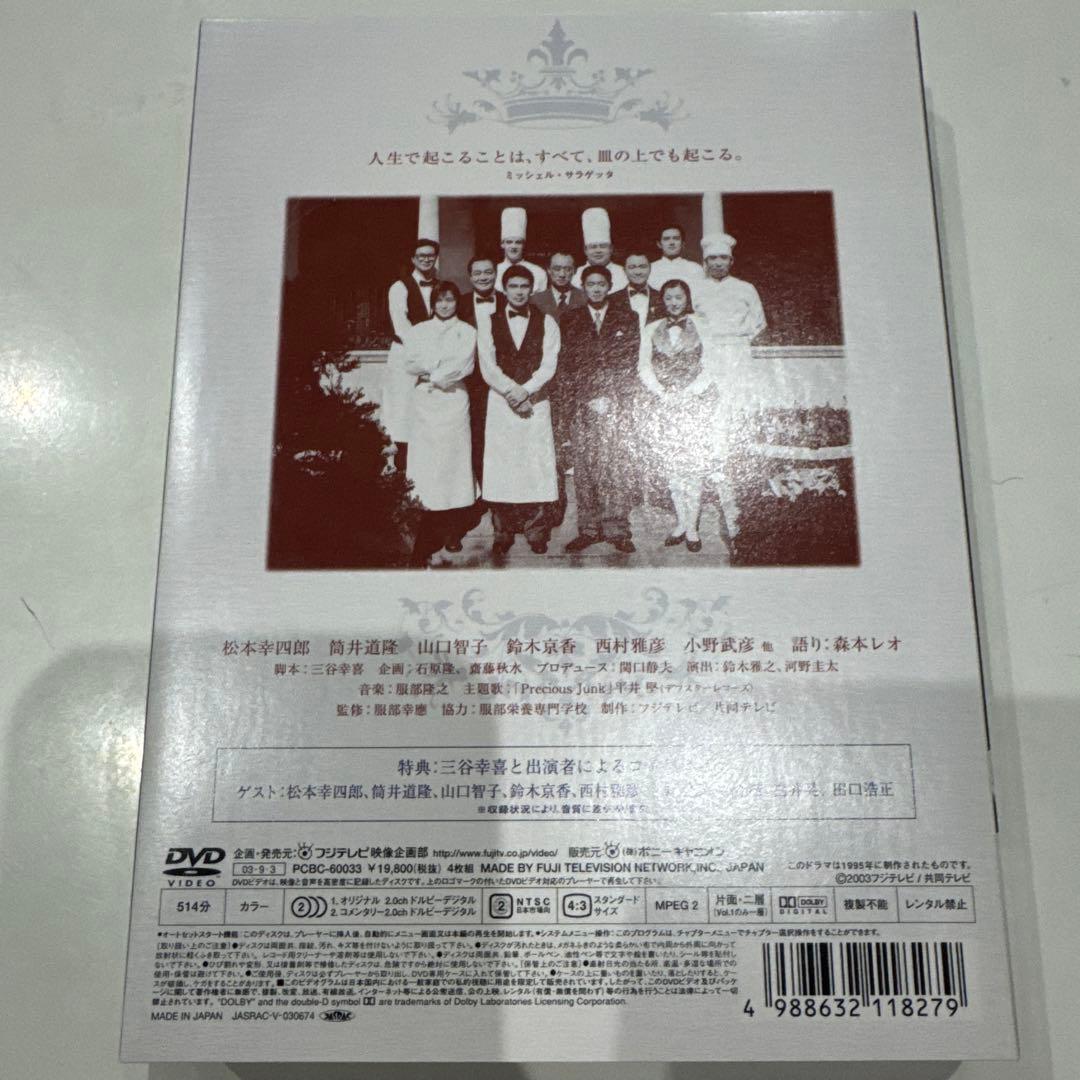 王様のレストラン DVD-BOX〈4枚組〉