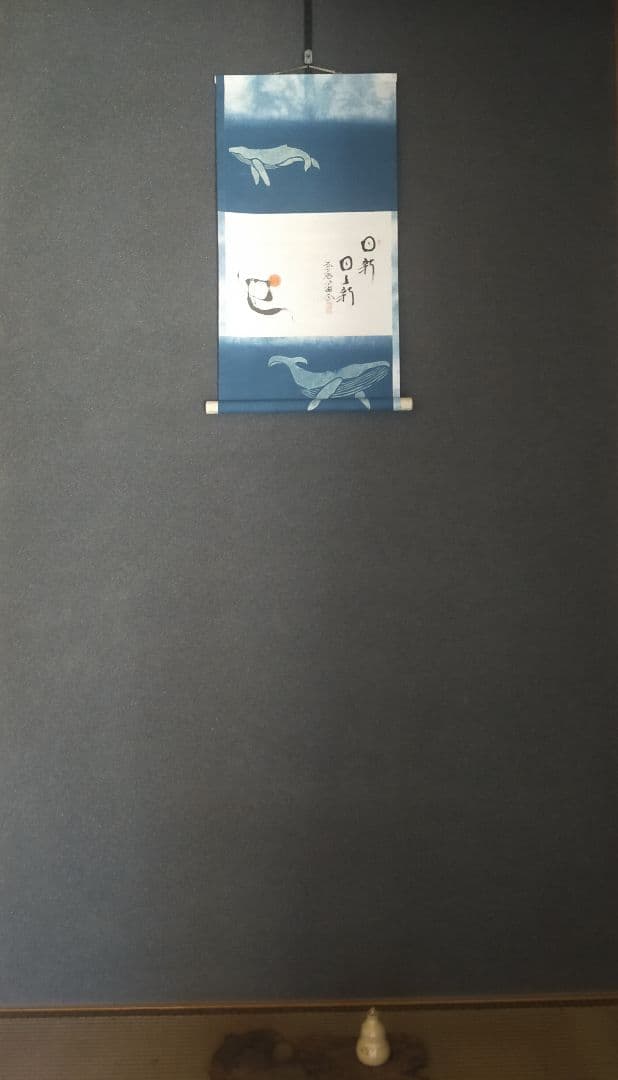 な*a様 【画賛掛け軸】巳の日の出「日新 日々新」