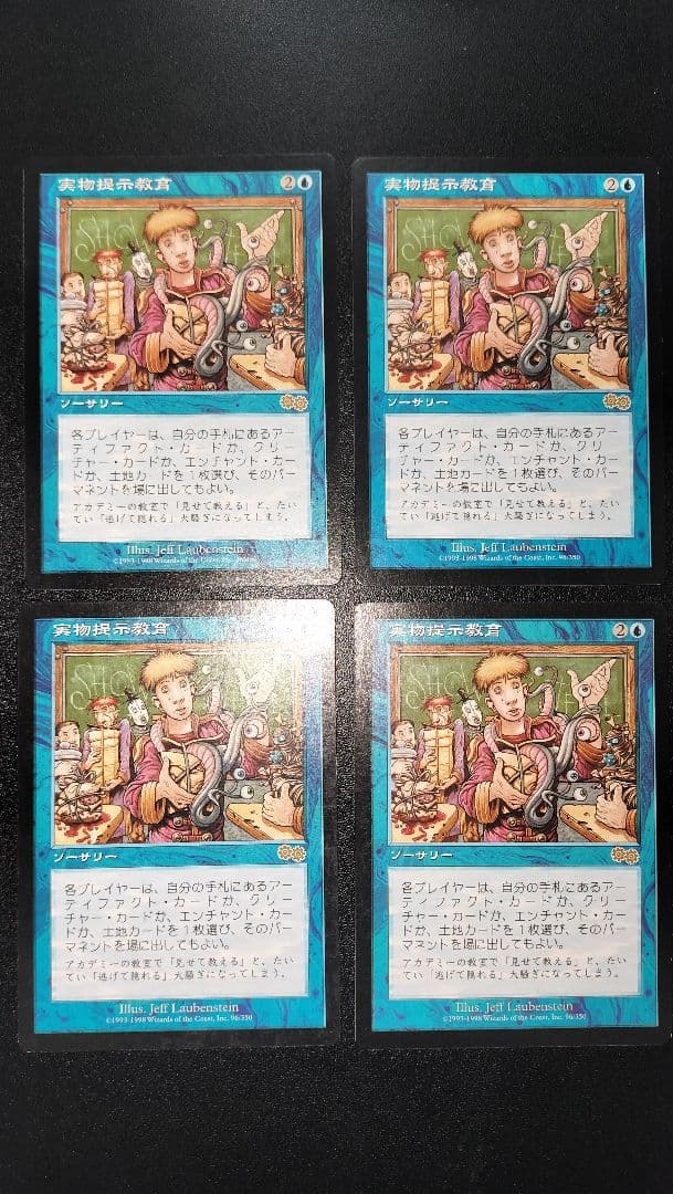 MTG 実物提示教育 日本語版 USG版 ４枚