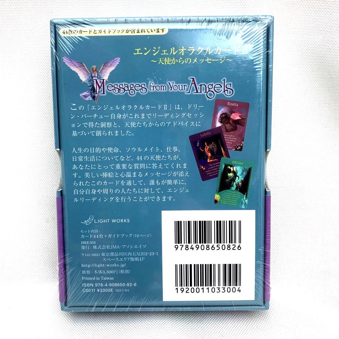 【お値下げ】新品☆シュリンク付き　絶版　エンジェルオラクルカードⅡ 2020年