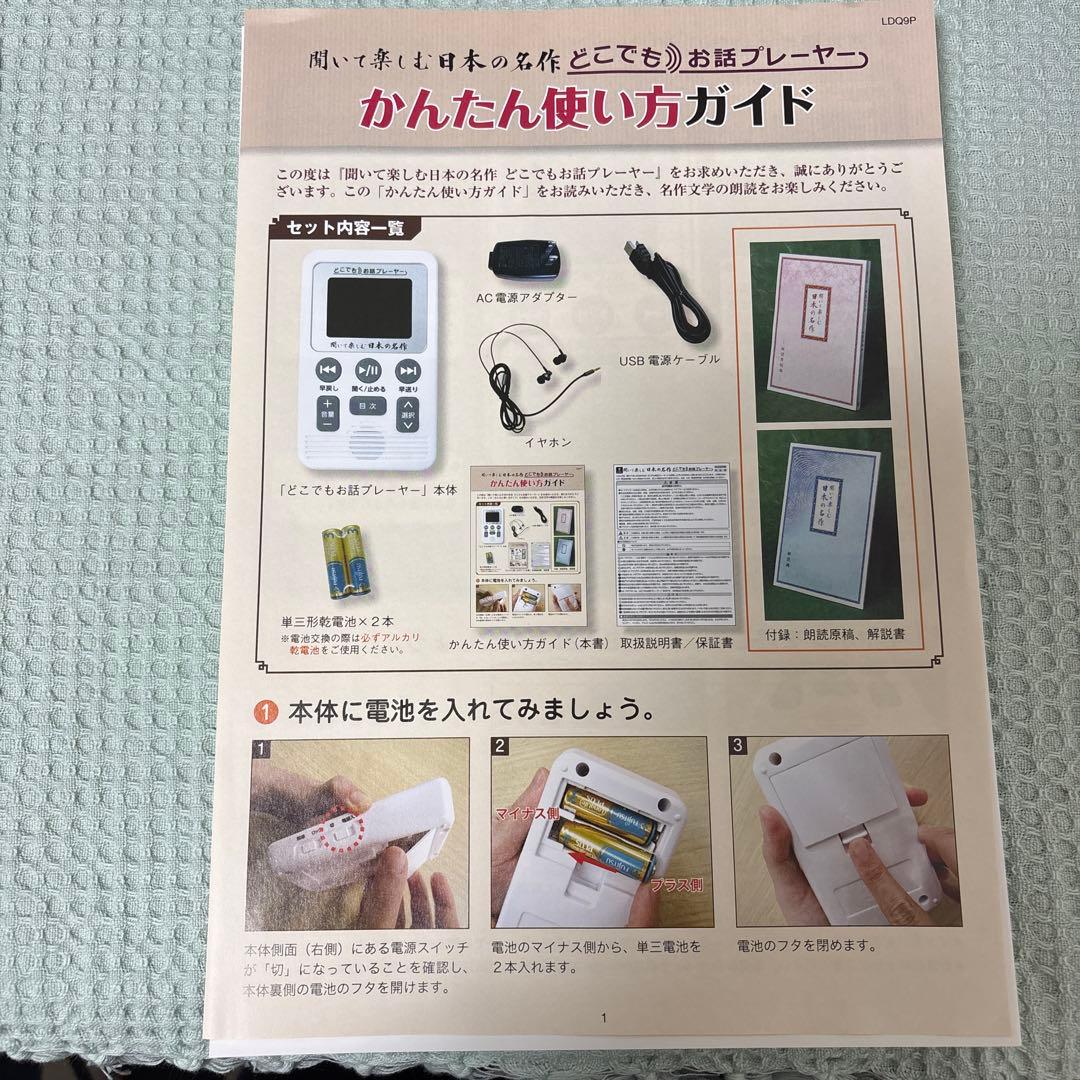 聞いて楽しむ日本の名作　 どこでもお話プレーヤー　(ユーキャン)