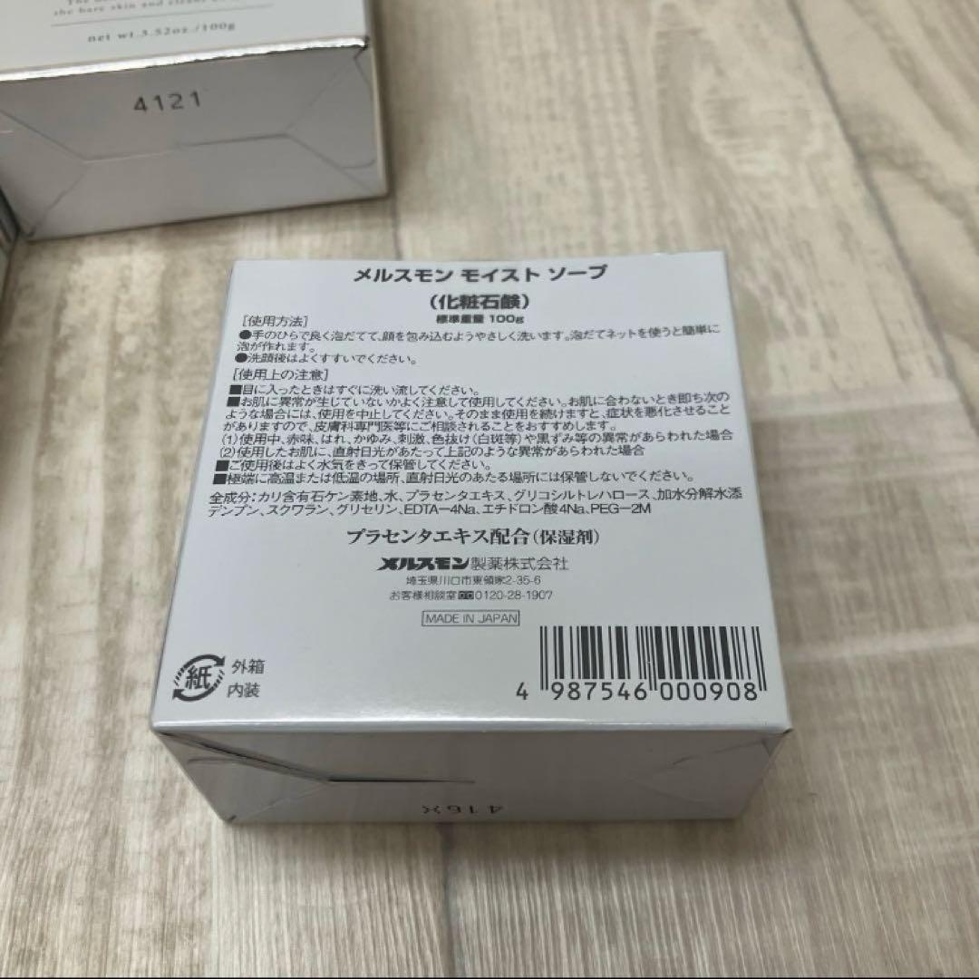 新品未開封♡メルスモン　モイストソープ　4個