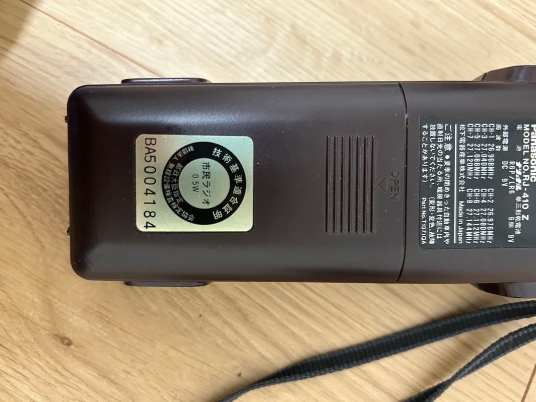市民ラジオ　Panasonic RJ-410