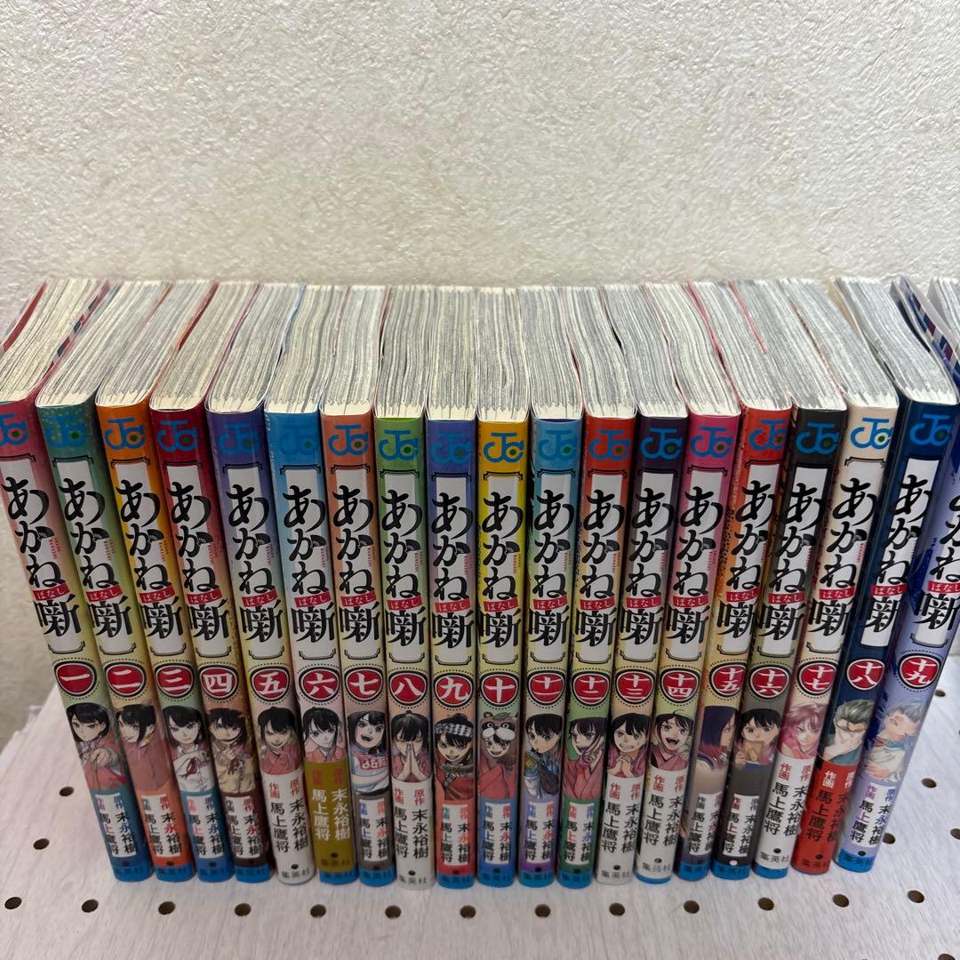 あかね噺 1-19巻　既刊全巻　末永裕樹 馬上鷹将 アニメ化決定記念
