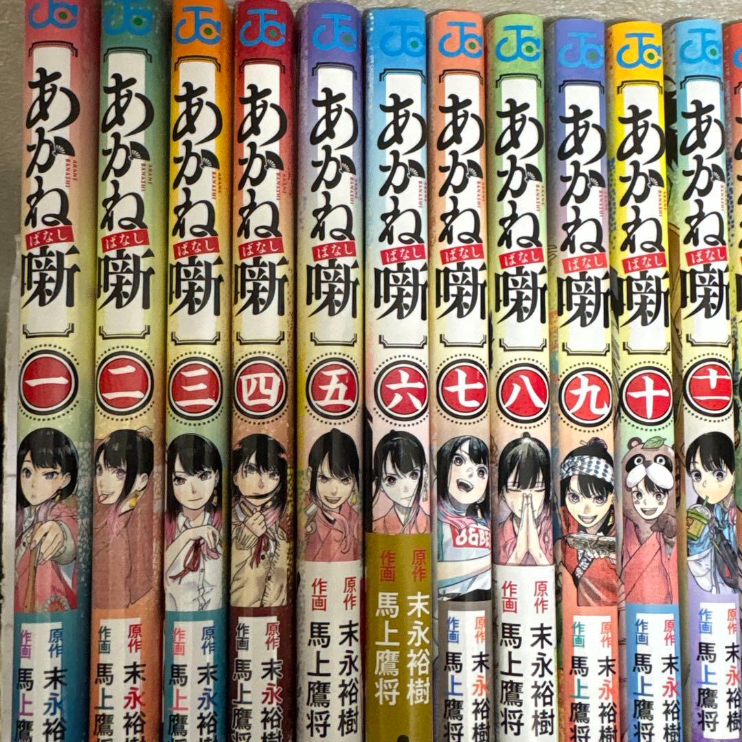あかね噺 1-19巻　既刊全巻　末永裕樹 馬上鷹将 アニメ化決定記念