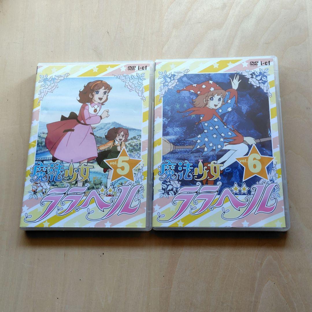 レア 魔法少女ララベル DVD-BOX1からDVD-BOXⅢ