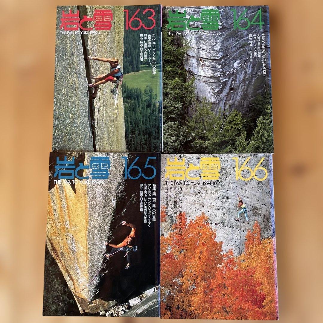 岩と雪 87-166号 全28冊セット
