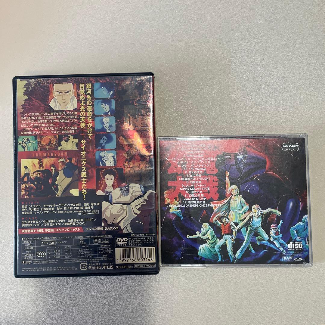 幻魔大戦 DVD & CD セット