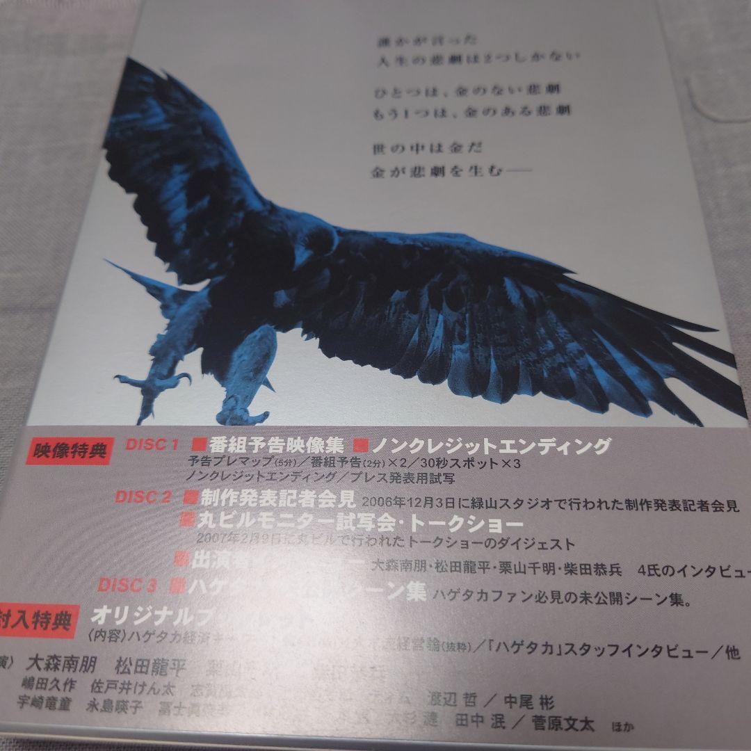 ハゲタカ DVD-BOX〈3枚組〉