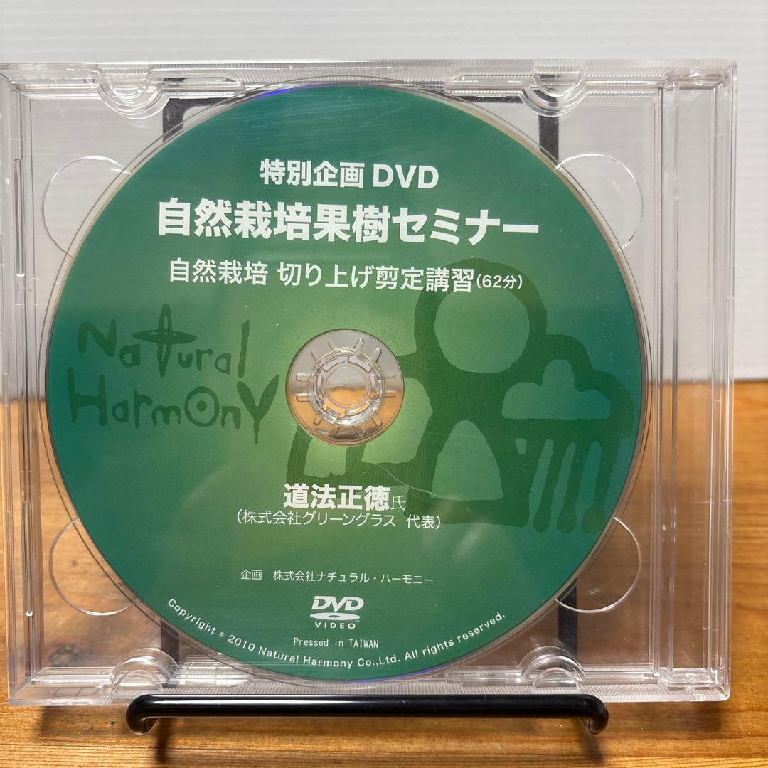自然栽培果樹セミナー DVD 3枚セット