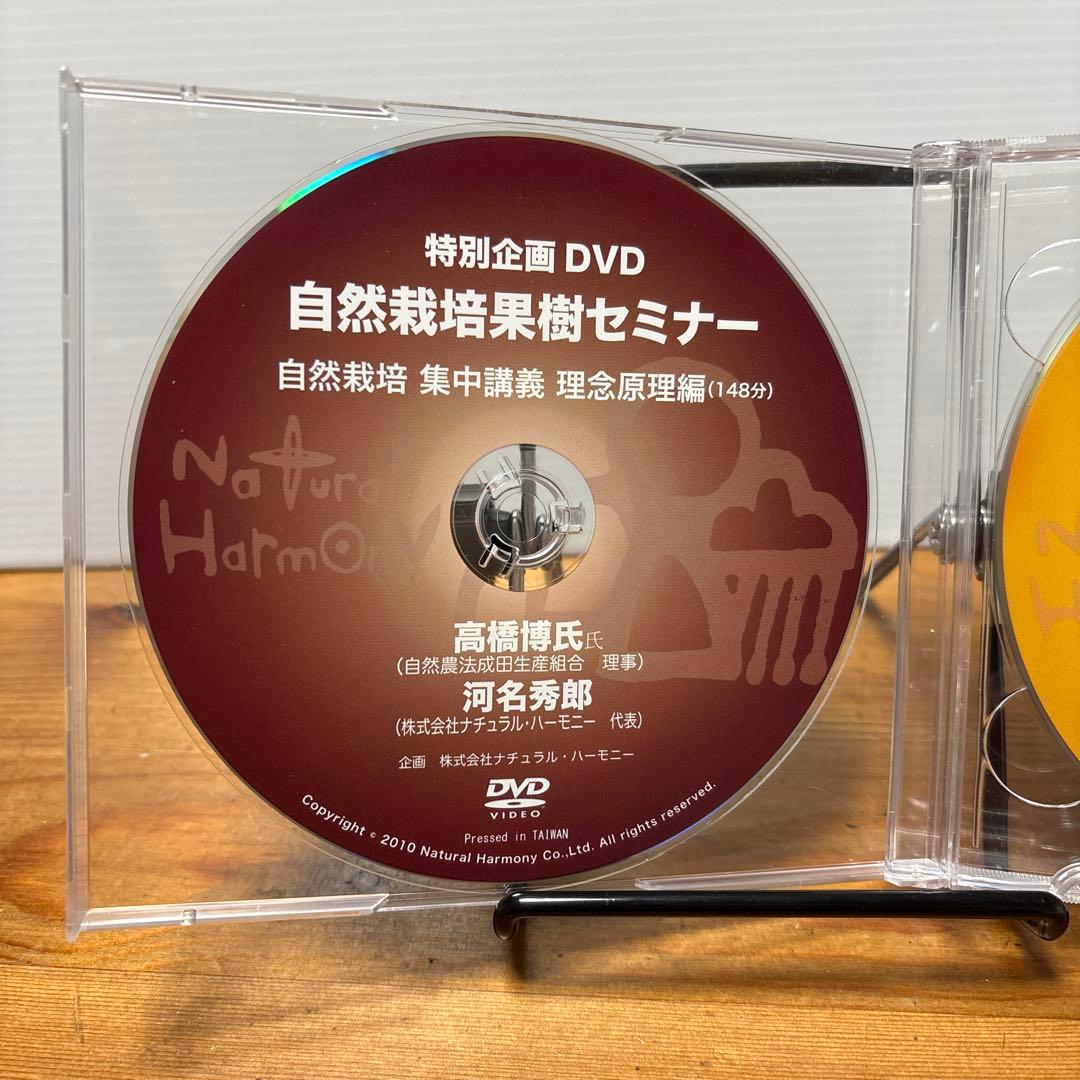 自然栽培果樹セミナー DVD 3枚セット