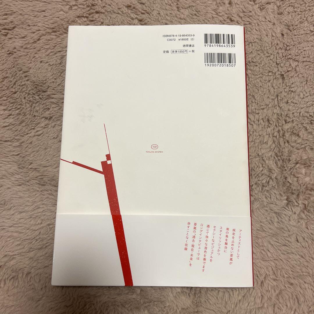GENERATIONS from EXILE TRIBE (白濱亜嵐グッズ等)
