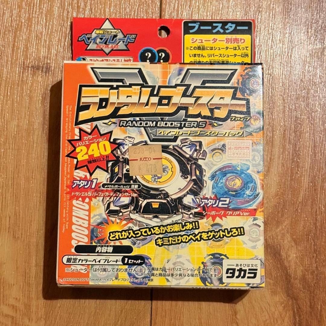 【新品未開封】 爆転シュート ベイブレード ランダムブースター4・5