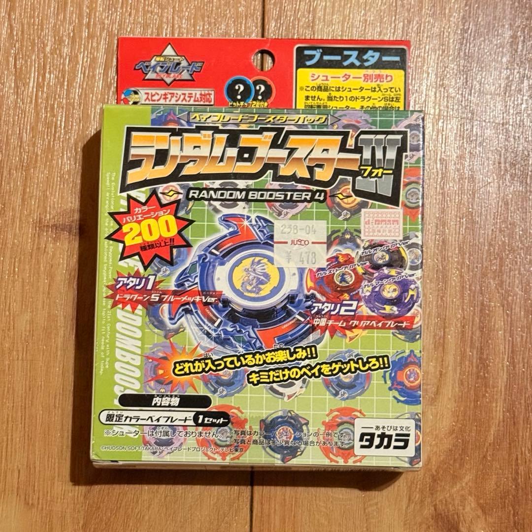 【新品未開封】 爆転シュート ベイブレード ランダムブースター4・5