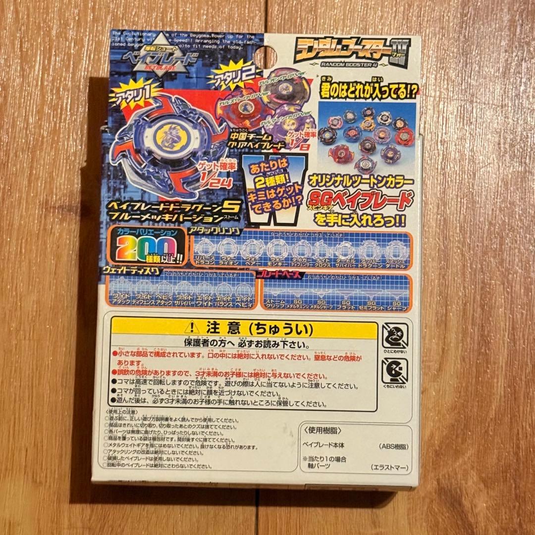 【新品未開封】 爆転シュート ベイブレード ランダムブースター4・5