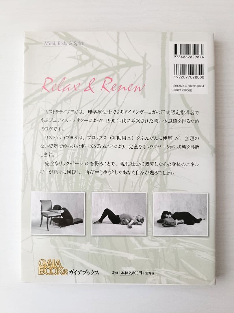 リストラティブヨガ