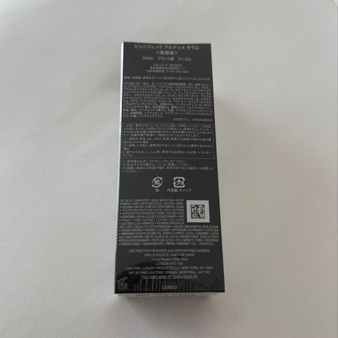 ランコム ジェニフィック アルティメ セラム 50ml