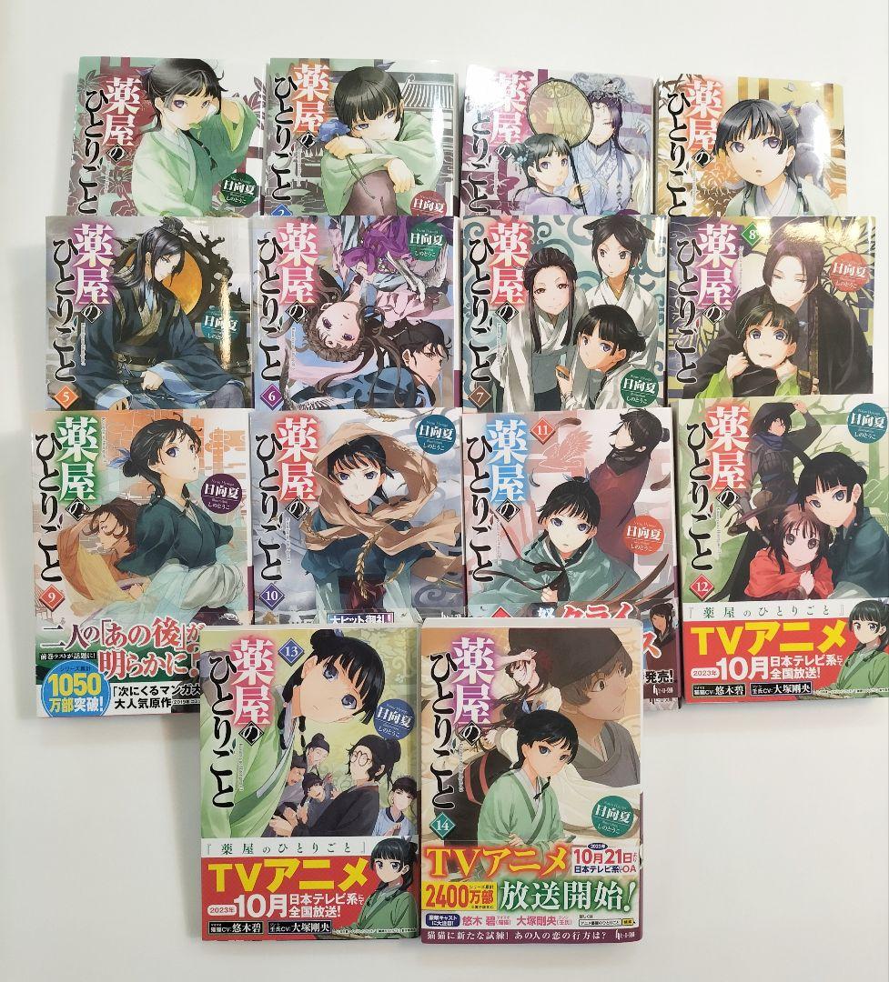 【小説ノベル】『薬屋のひとりごと』ヒーロー文庫 14巻セット